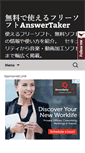 Mobile Screenshot of answertaker.com